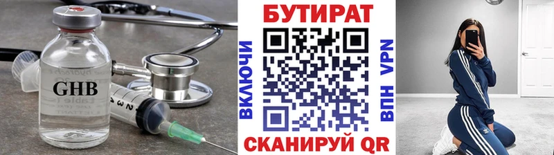 Бутират Butirat  Назарово 